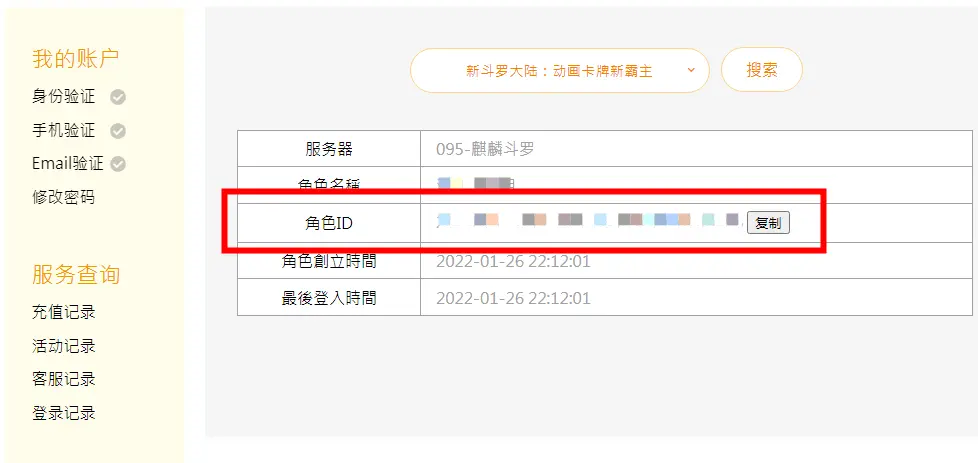 如何查看 New Soul Land (SEA) 用户 ID?